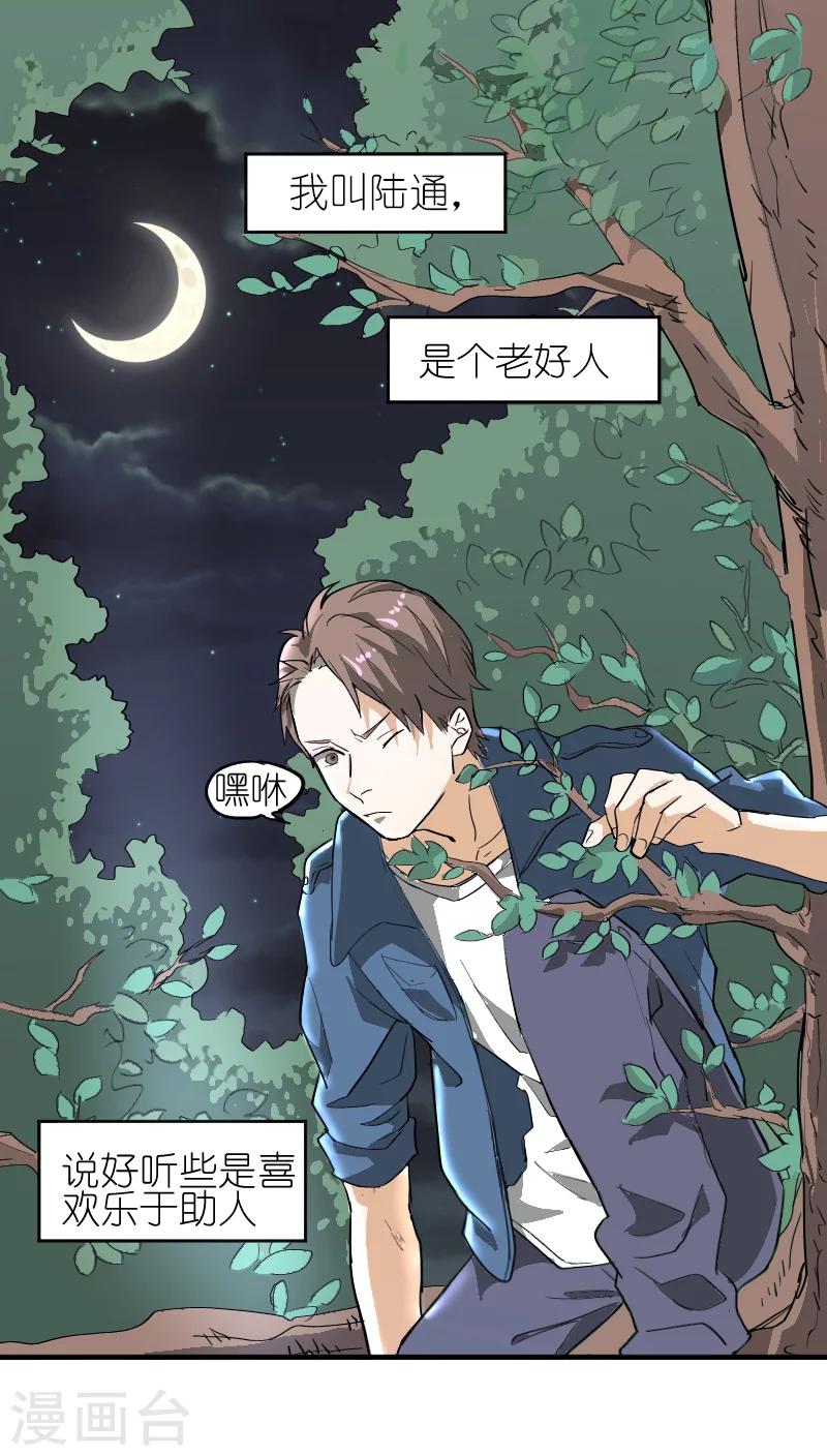 《重生之我在三界送快递》第1话 第1页
