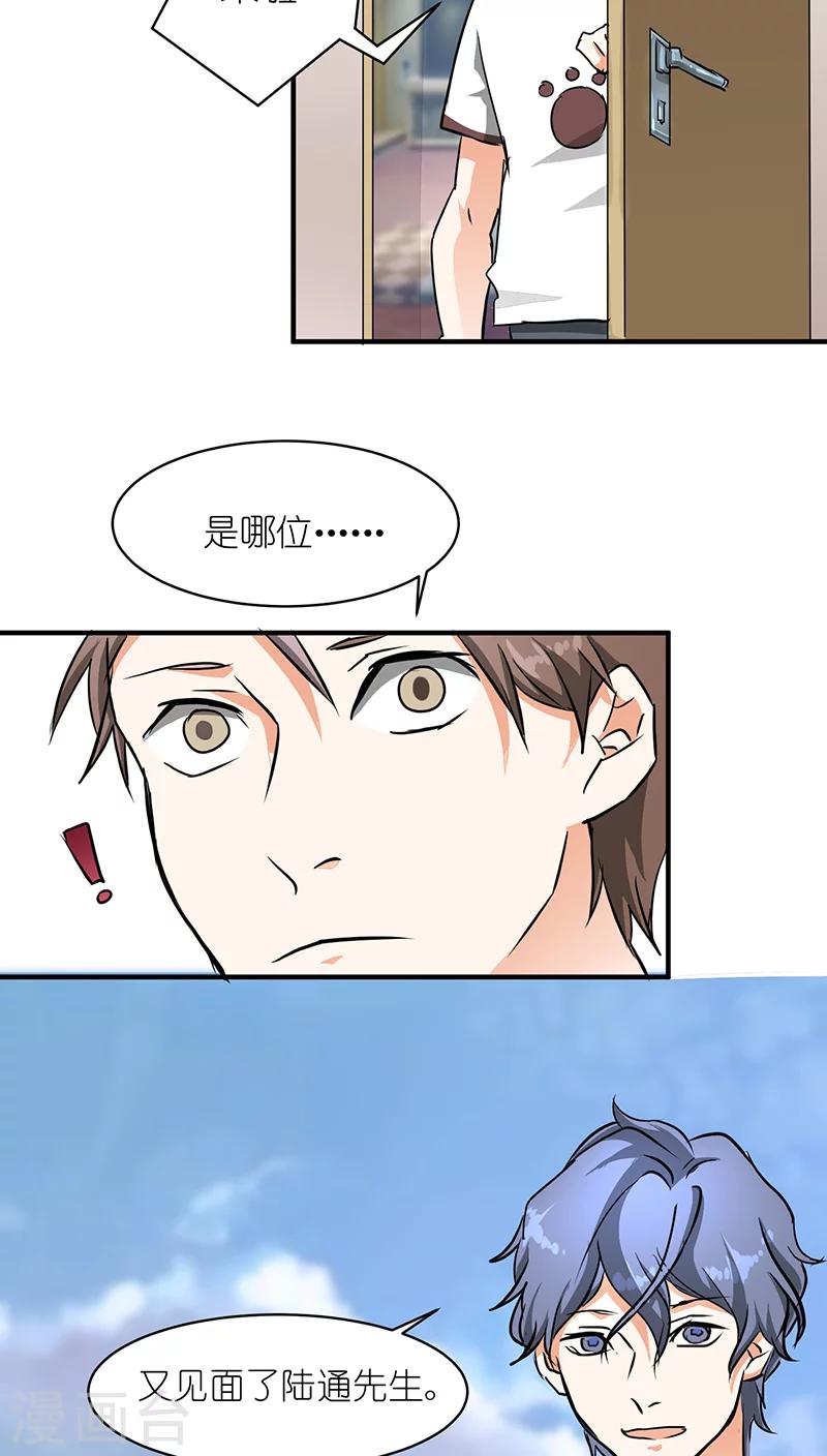 《重生之我在三界送快递》第1话 第23页