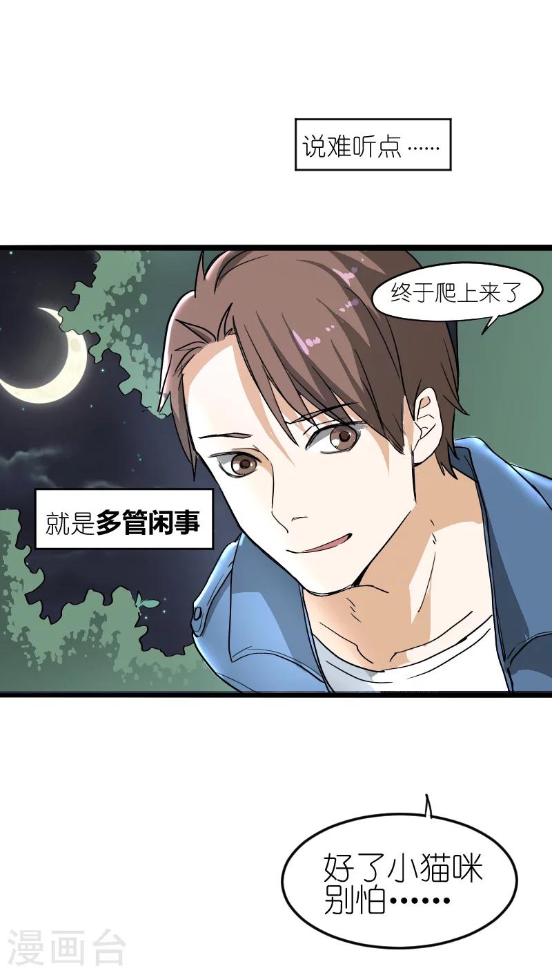 《重生之我在三界送快递》第1话 第2页