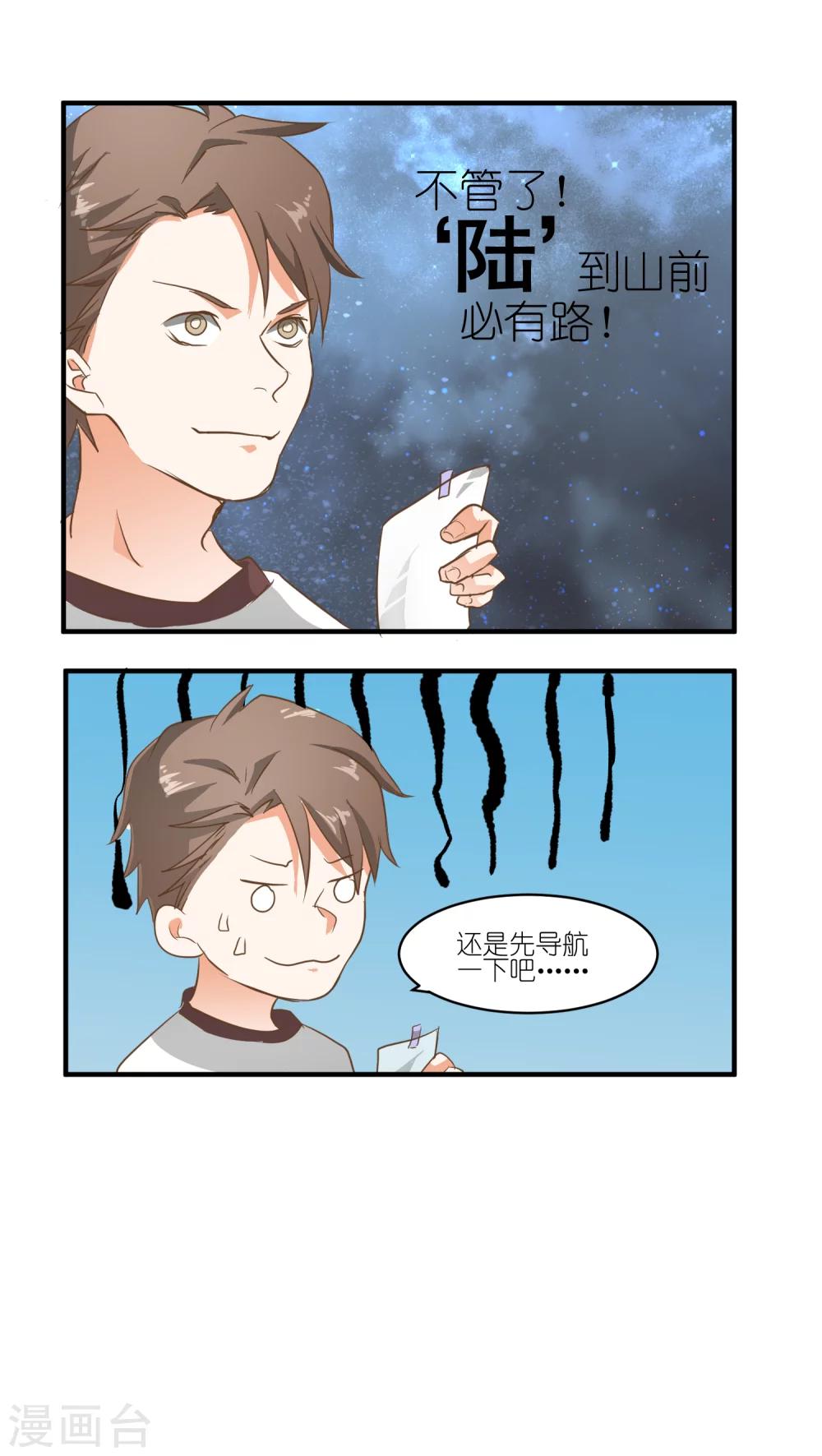《重生之我在三界送快递》第3话 第10页