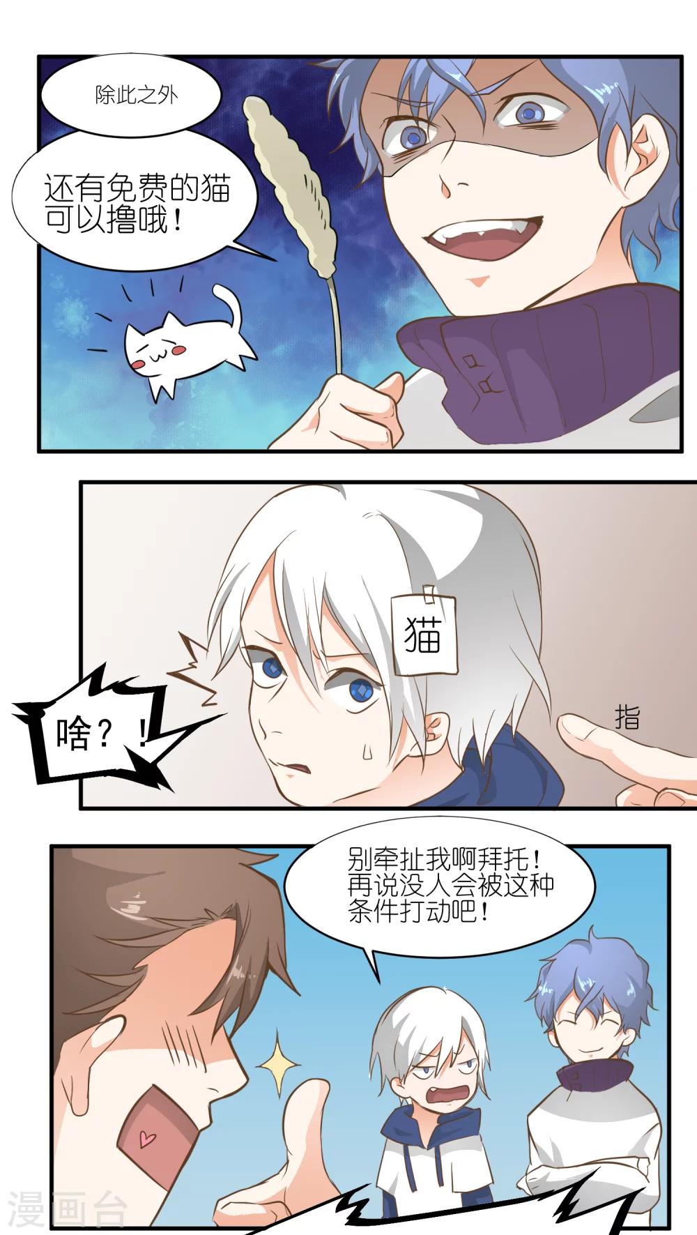 《重生之我在三界送快递》第3话 第4页