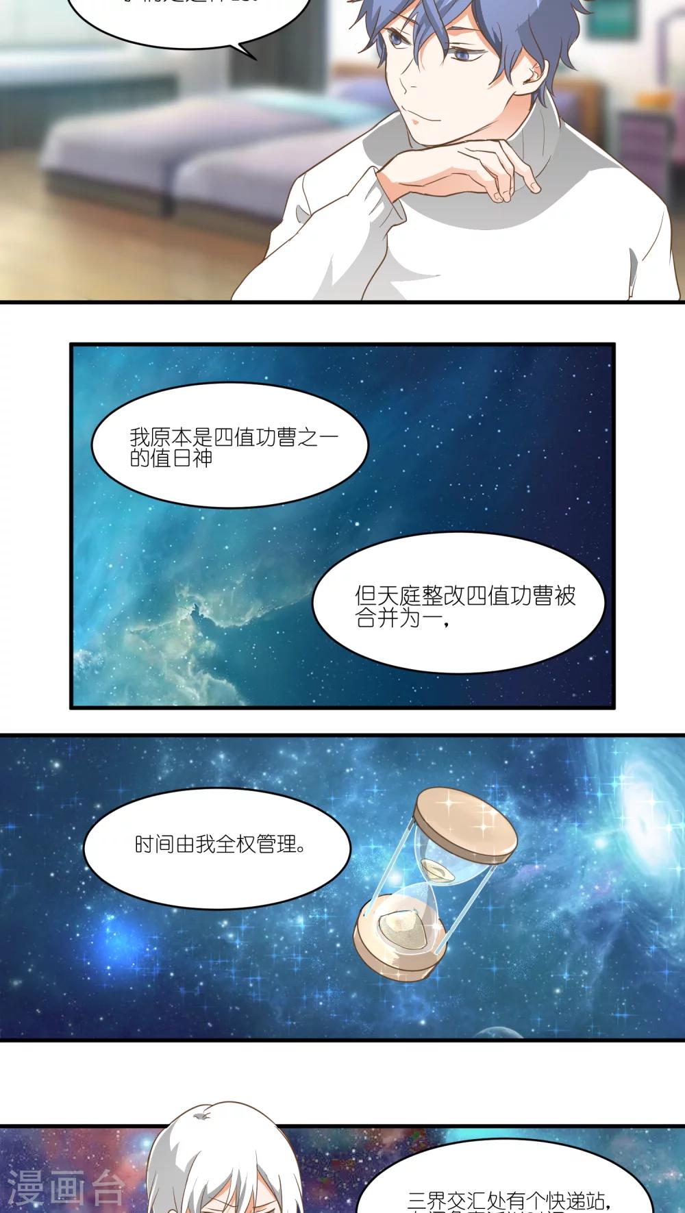 《重生之我在三界送快递》第2话 第10页
