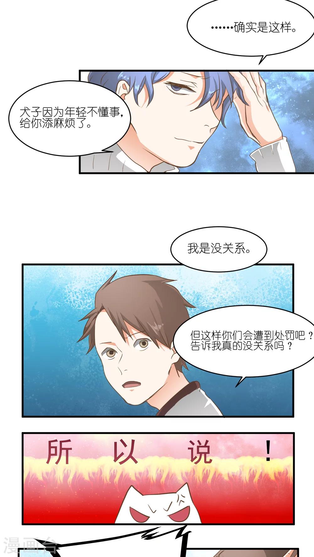 《重生之我在三界送快递》第2话 第16页