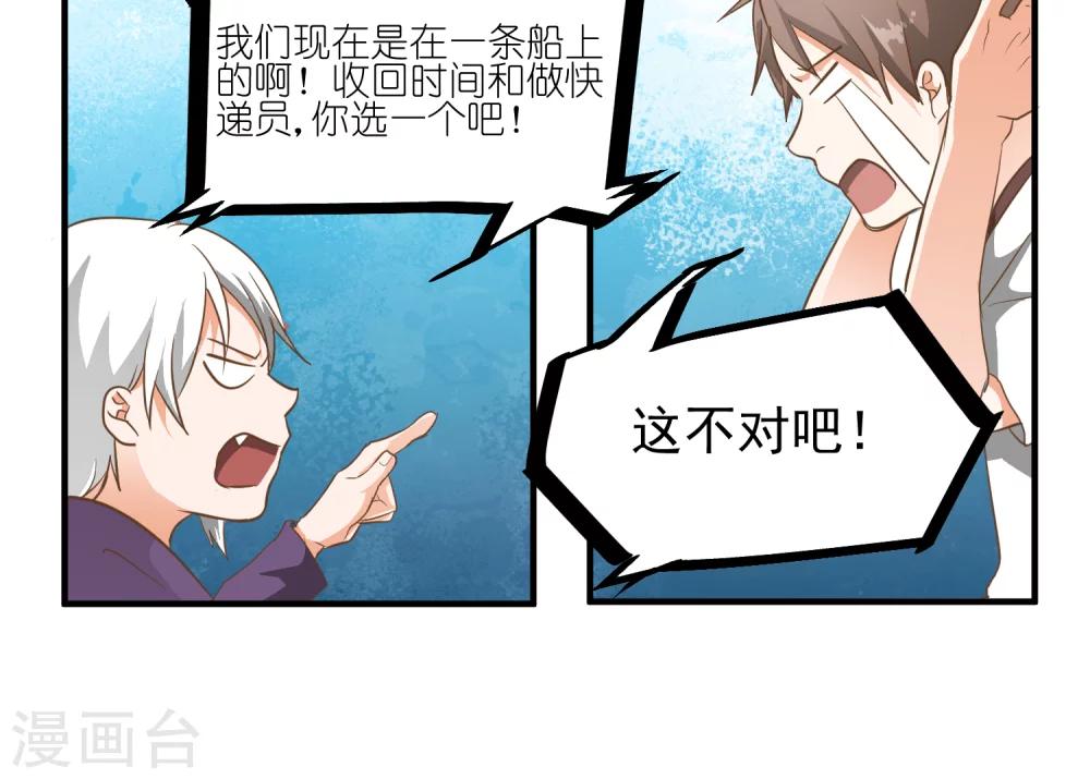 《重生之我在三界送快递》第2话 第17页