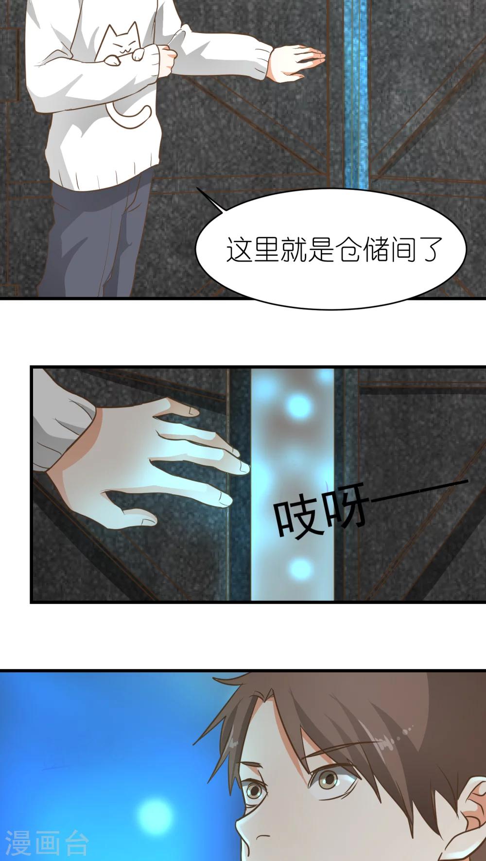《重生之我在三界送快递》第6话 第11页