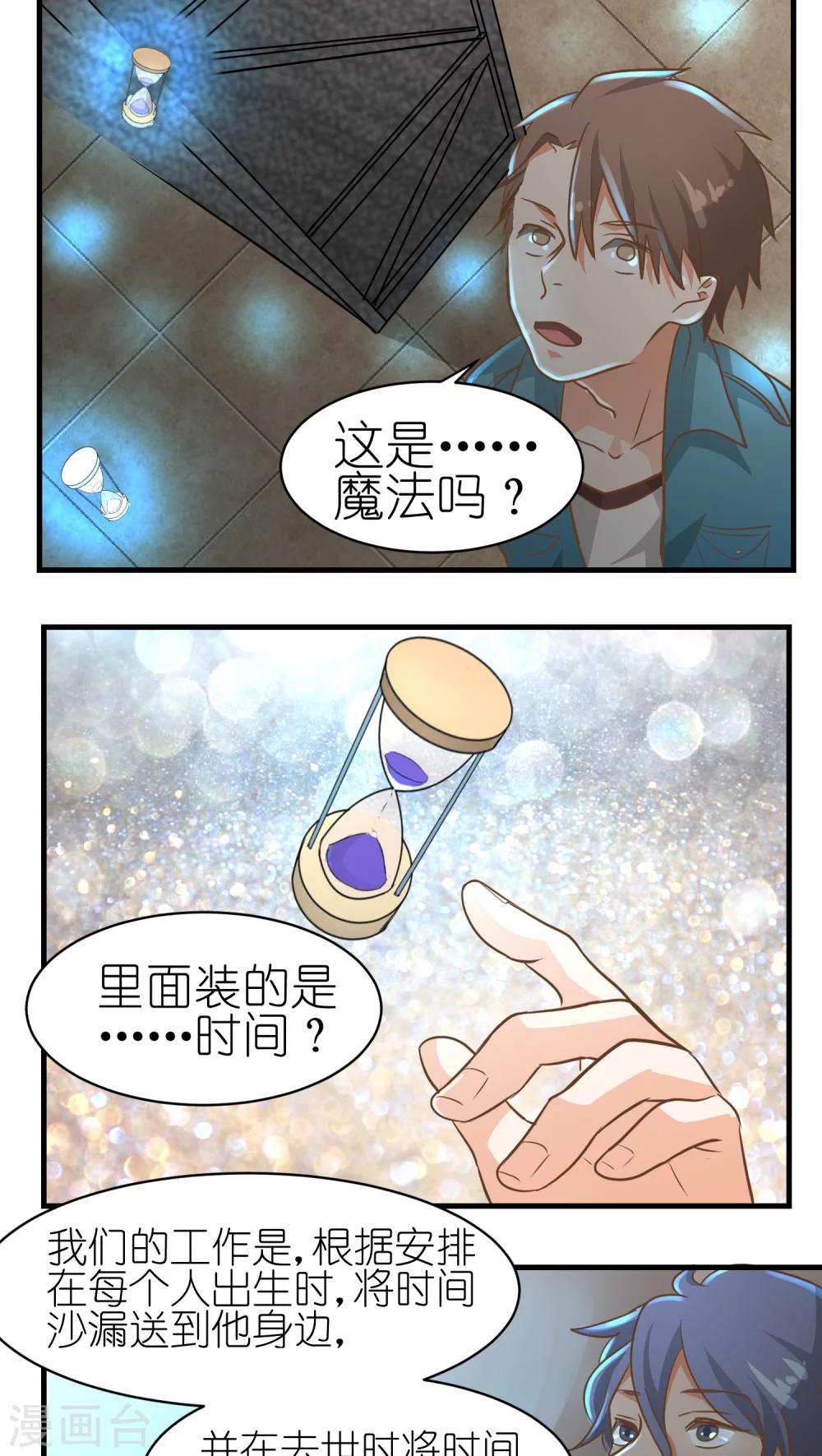 《重生之我在三界送快递》第6话 第14页