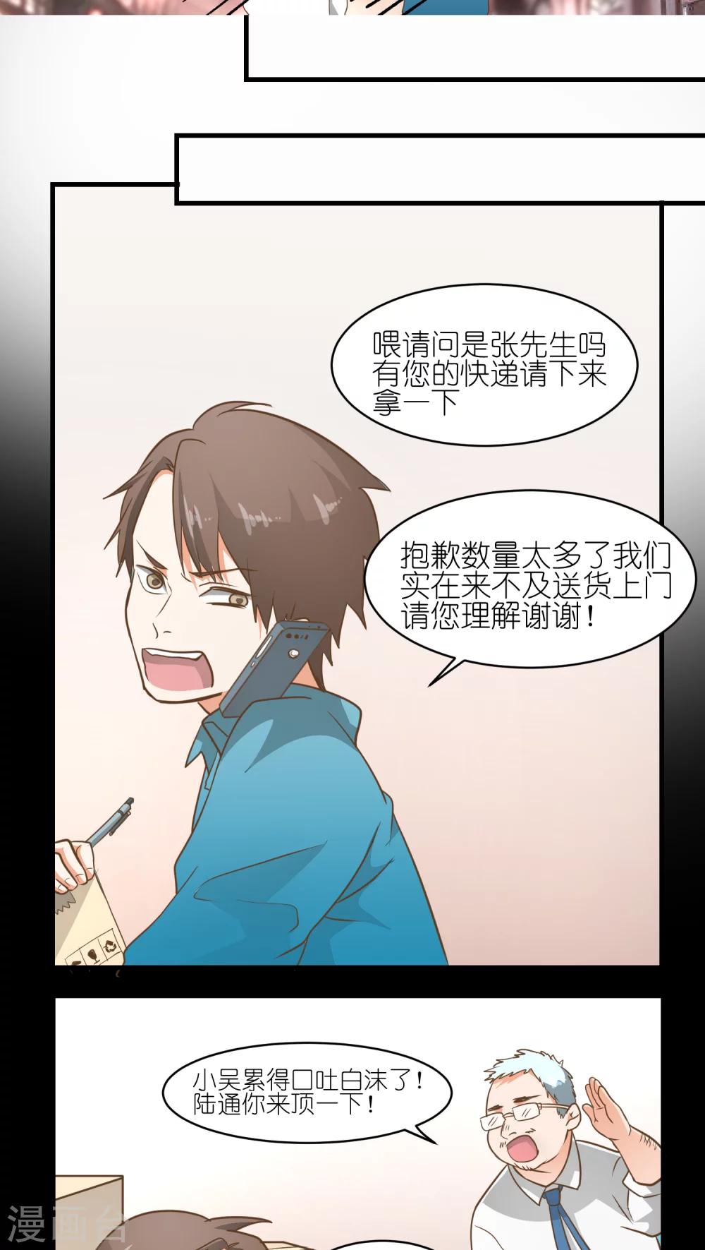 《重生之我在三界送快递》第6话 第4页