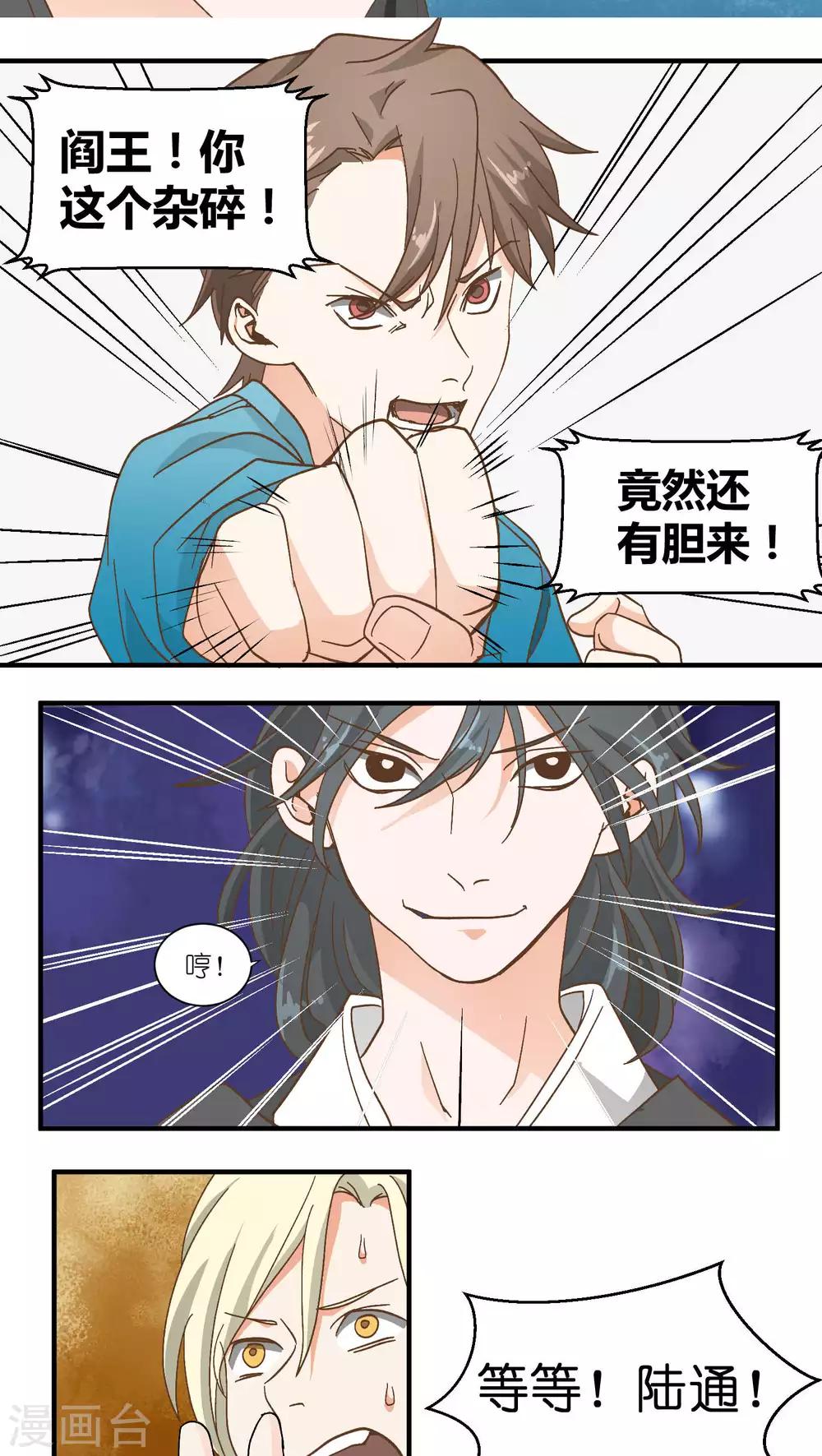 《重生之我在三界送快递》第12话 第4页