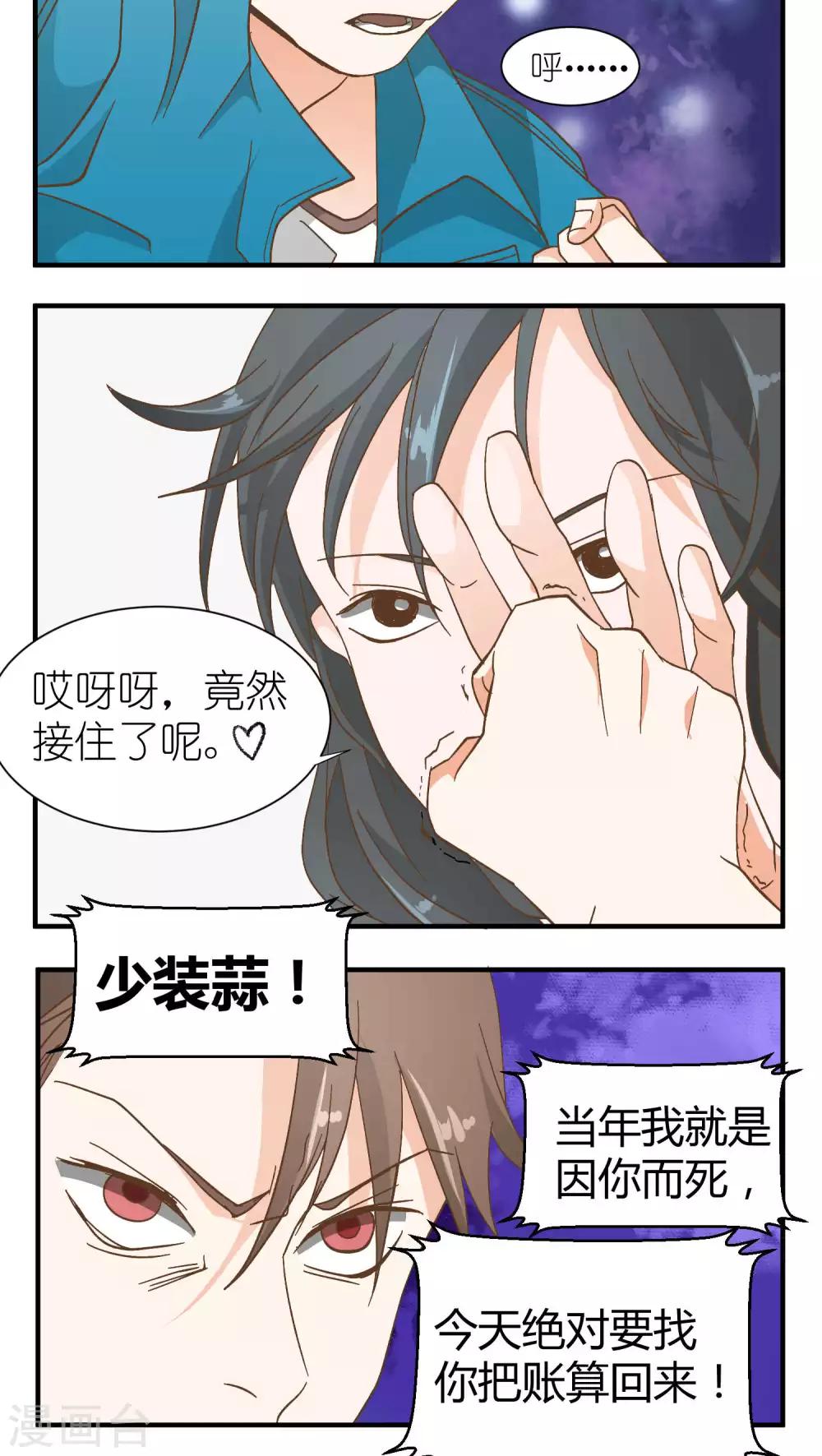 《重生之我在三界送快递》第12话 第6页