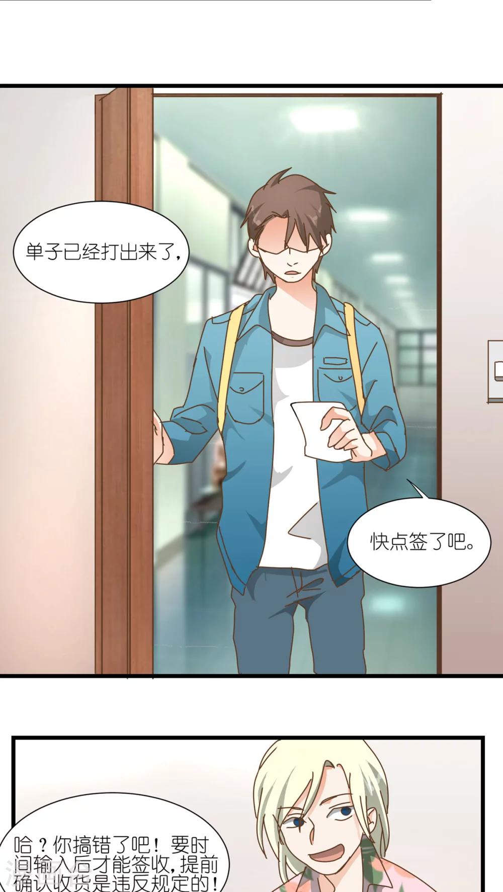 《重生之我在三界送快递》第11话 第13页