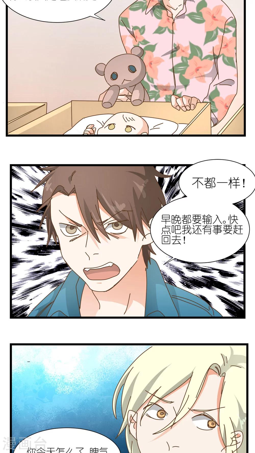 《重生之我在三界送快递》第11话 第14页