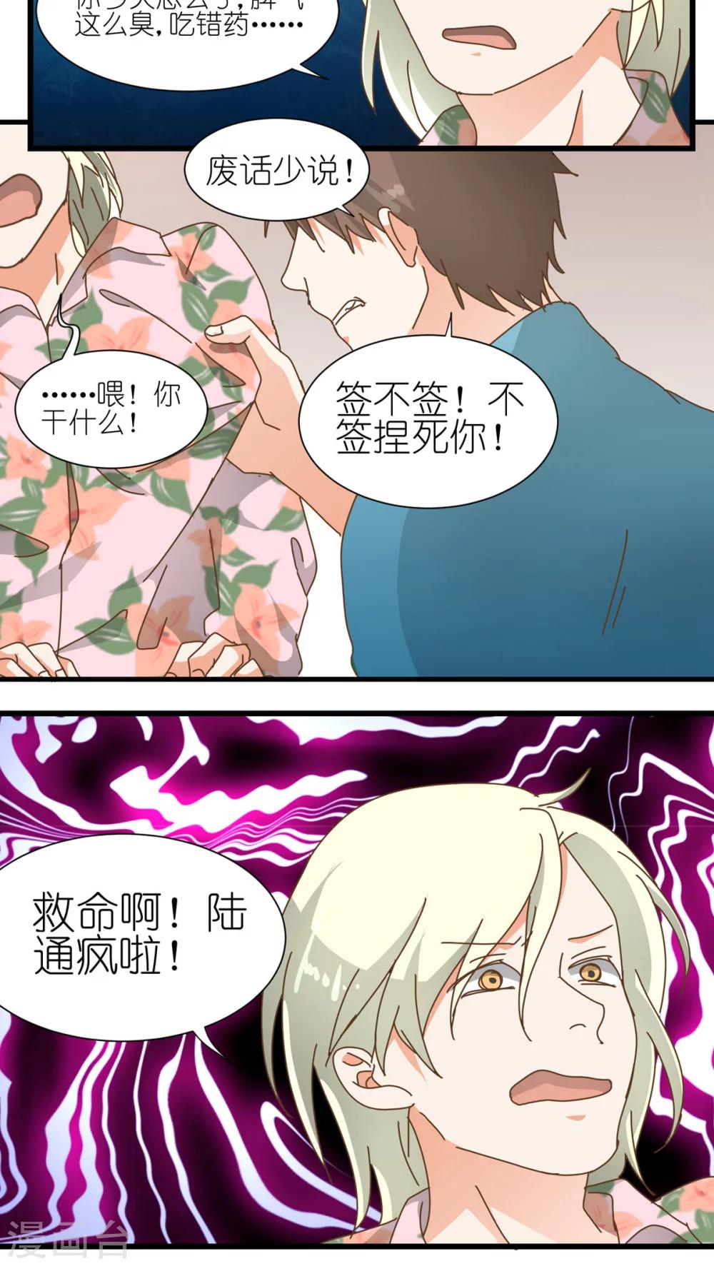 《重生之我在三界送快递》第11话 第15页