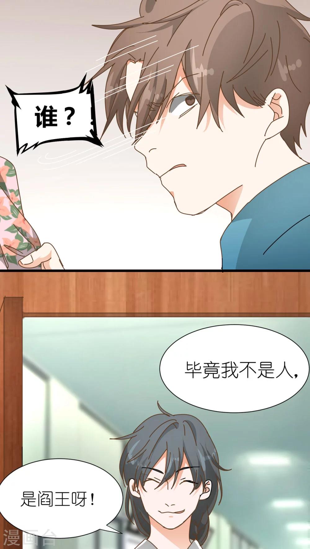 《重生之我在三界送快递》第11话 第17页