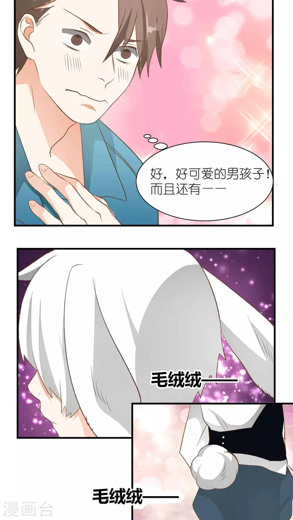 《重生之我在三界送快递》第14话 第12页