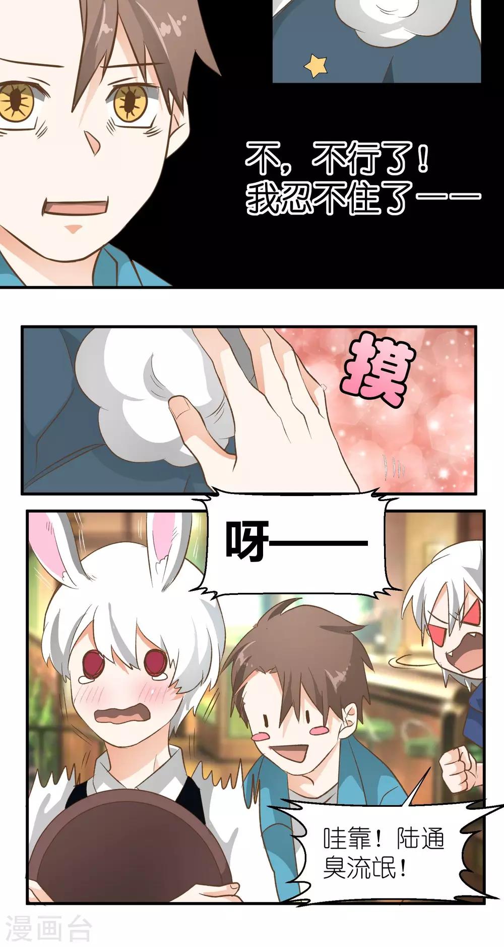 《重生之我在三界送快递》第14话 第15页