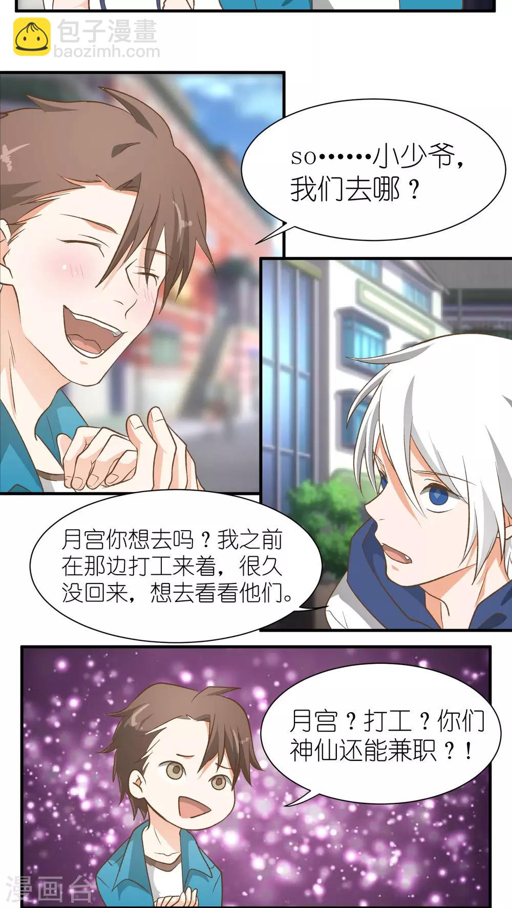 《重生之我在三界送快递》第14话 第6页