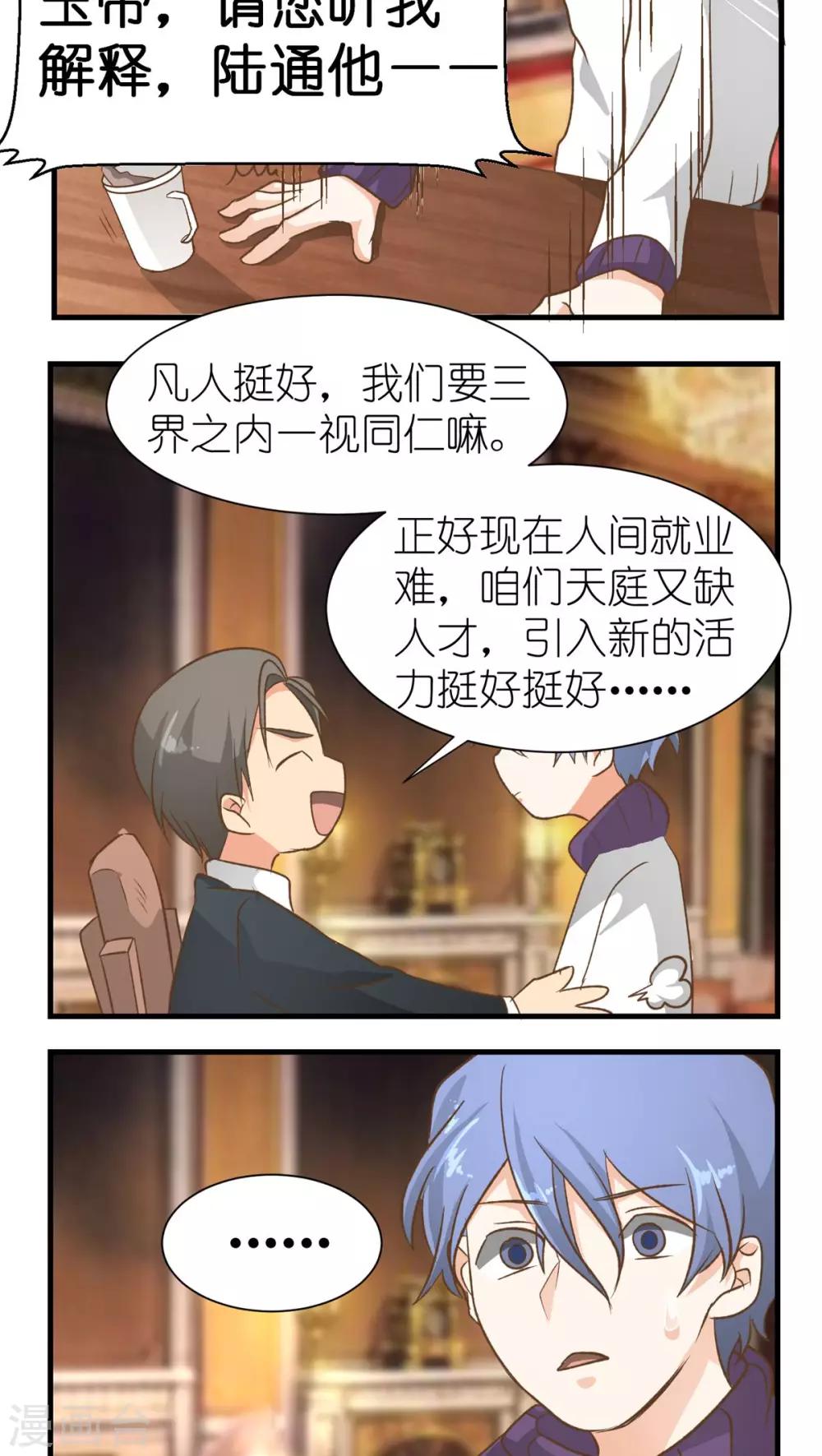 《重生之我在三界送快递》第15话 第12页