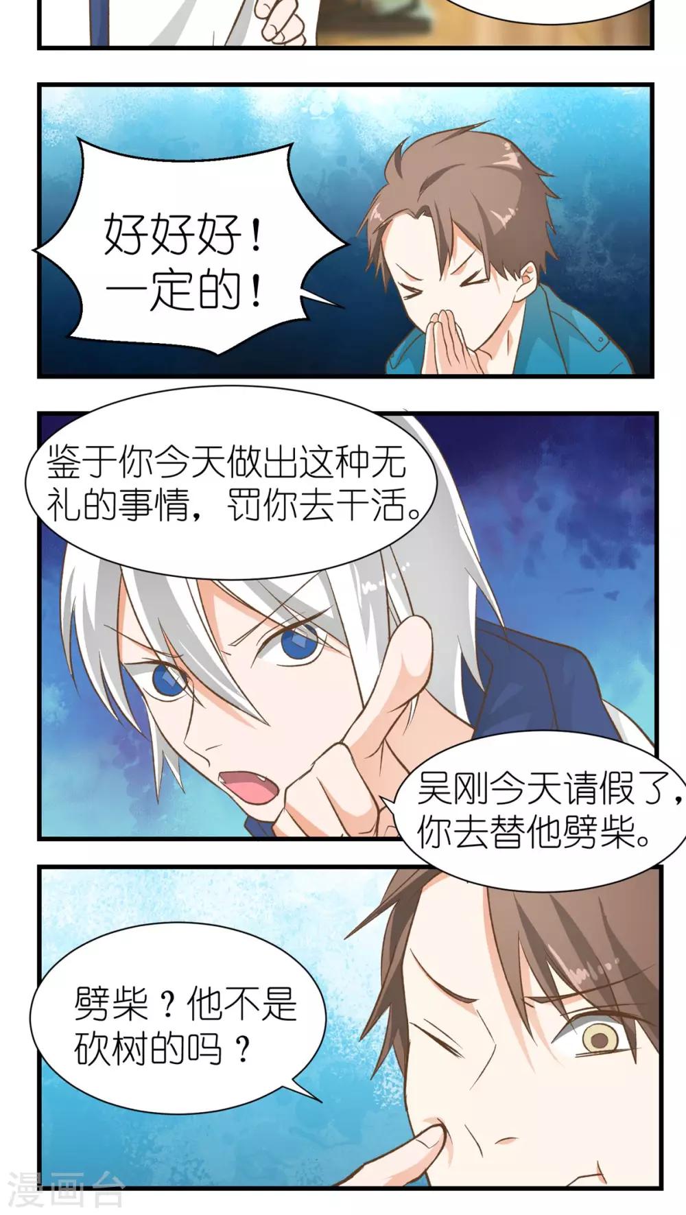 《重生之我在三界送快递》第15话 第3页