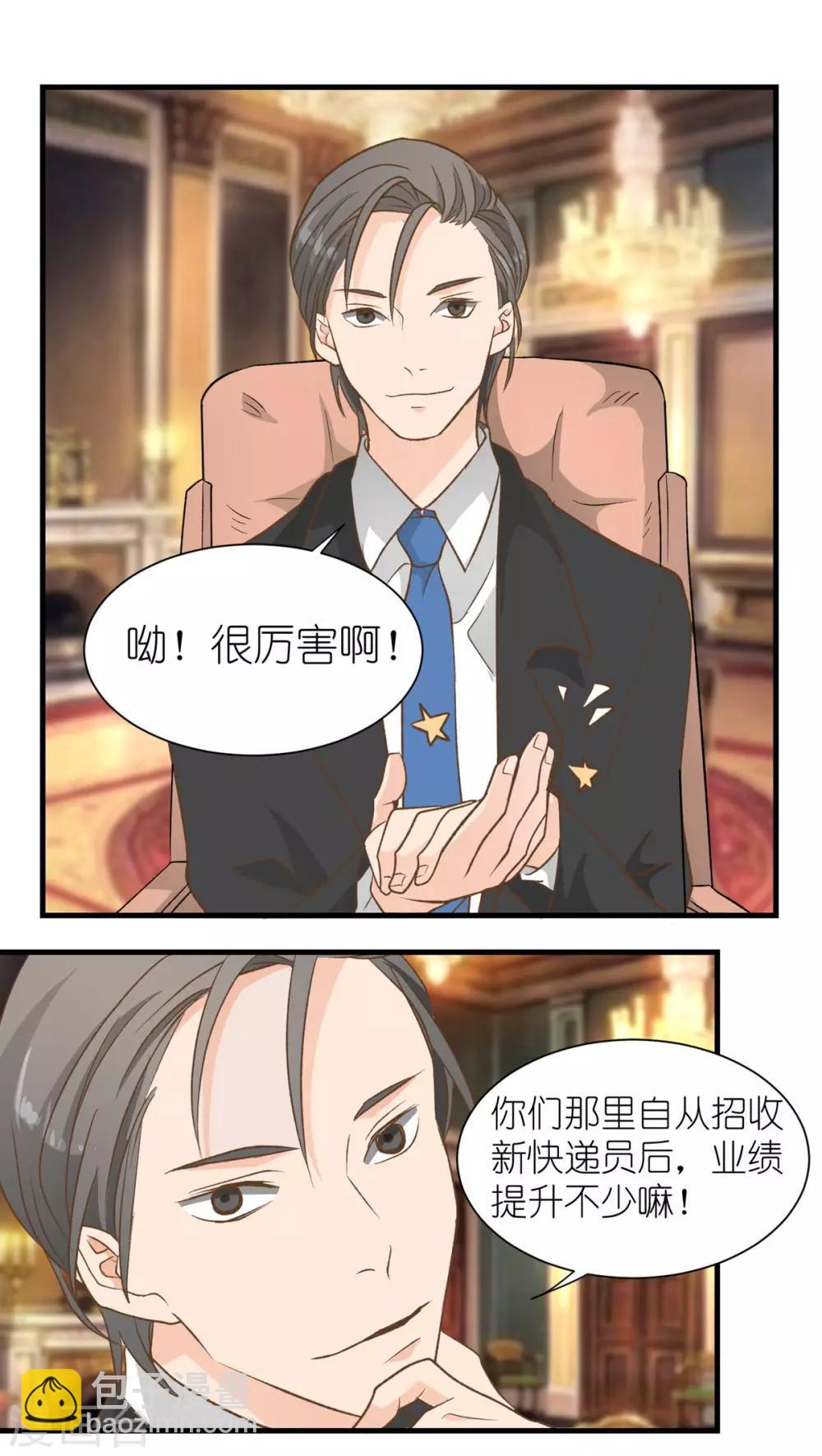 《重生之我在三界送快递》第15话 第7页