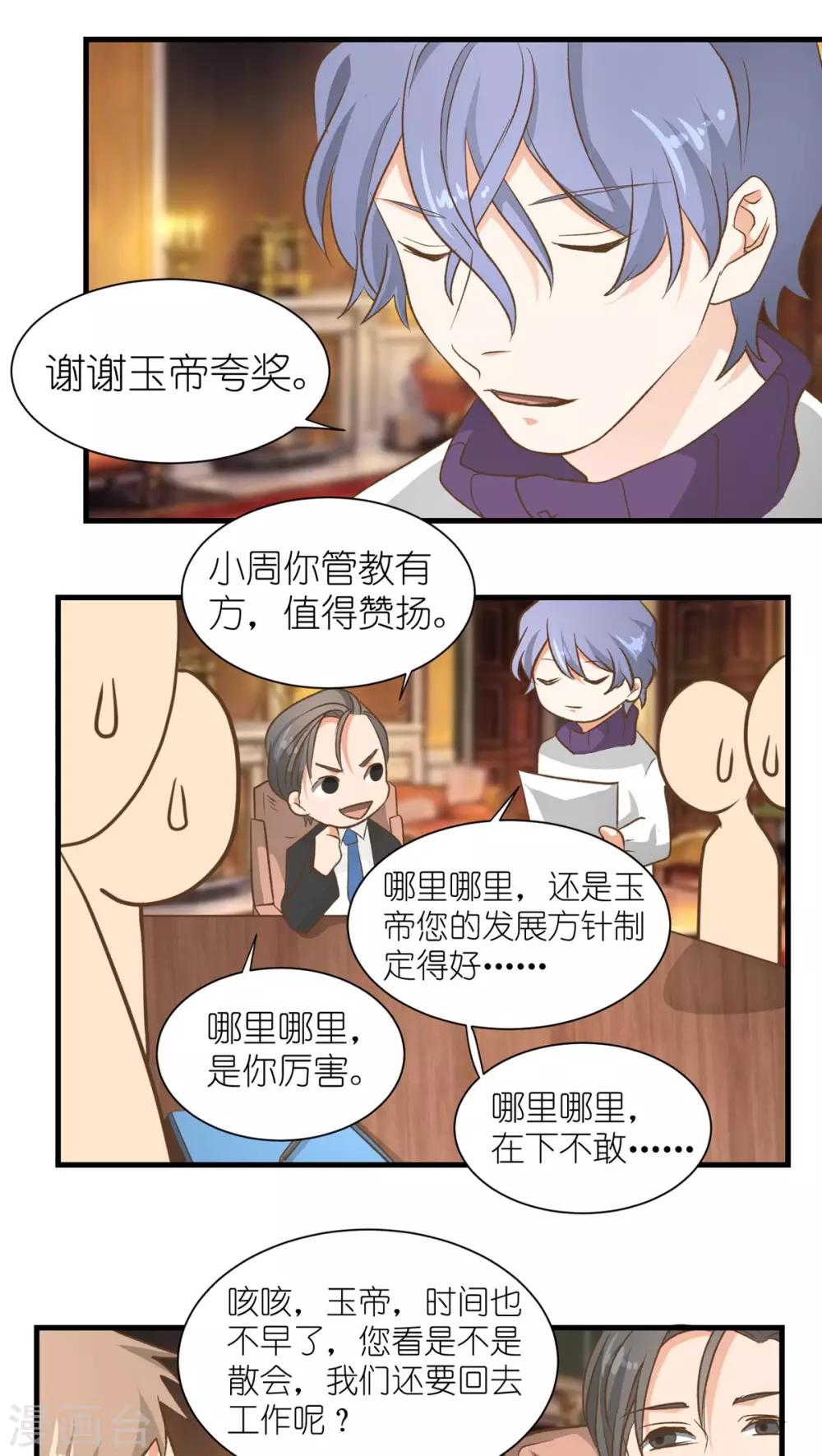 《重生之我在三界送快递》第15话 第8页