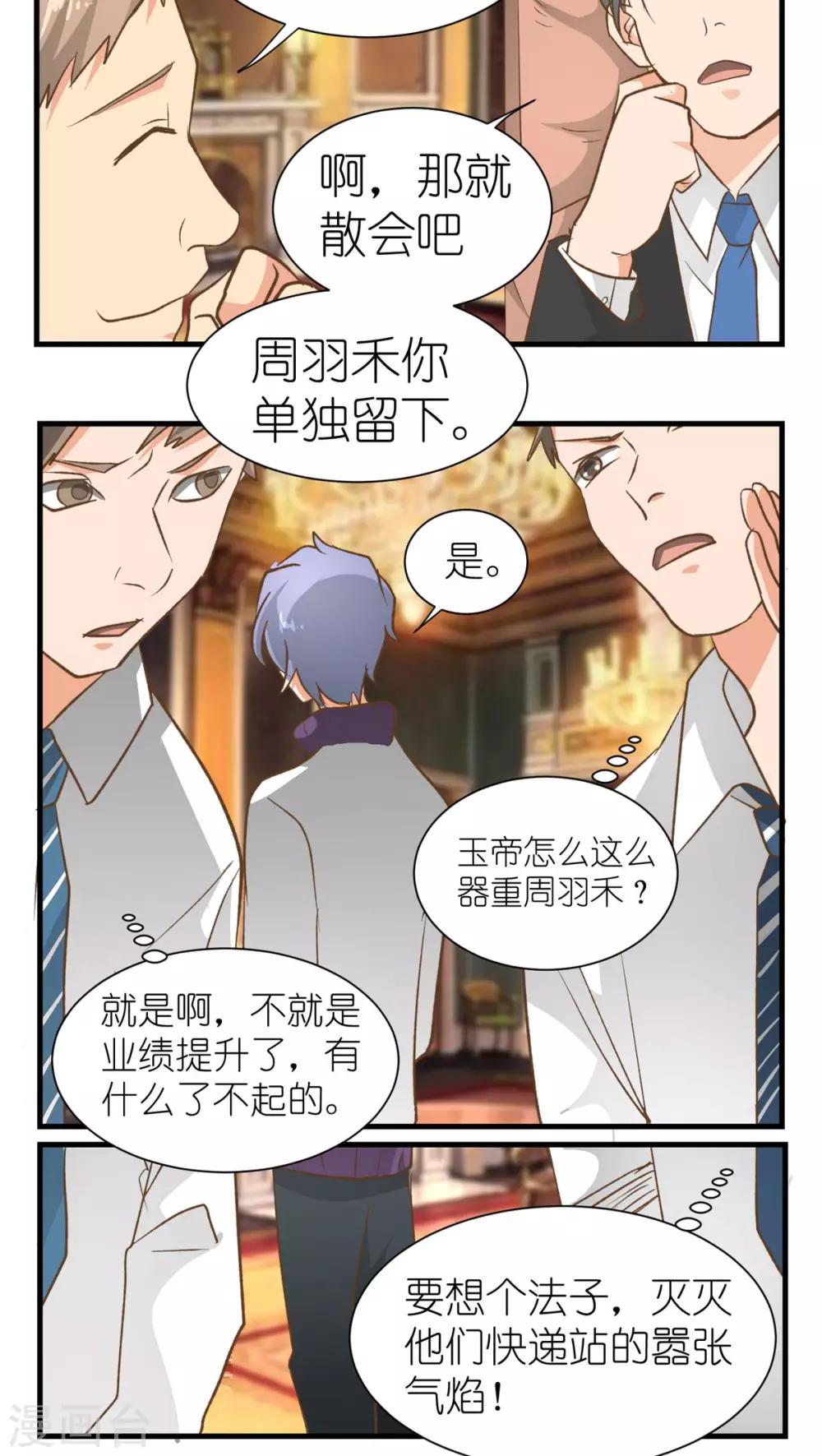 《重生之我在三界送快递》第15话 第9页