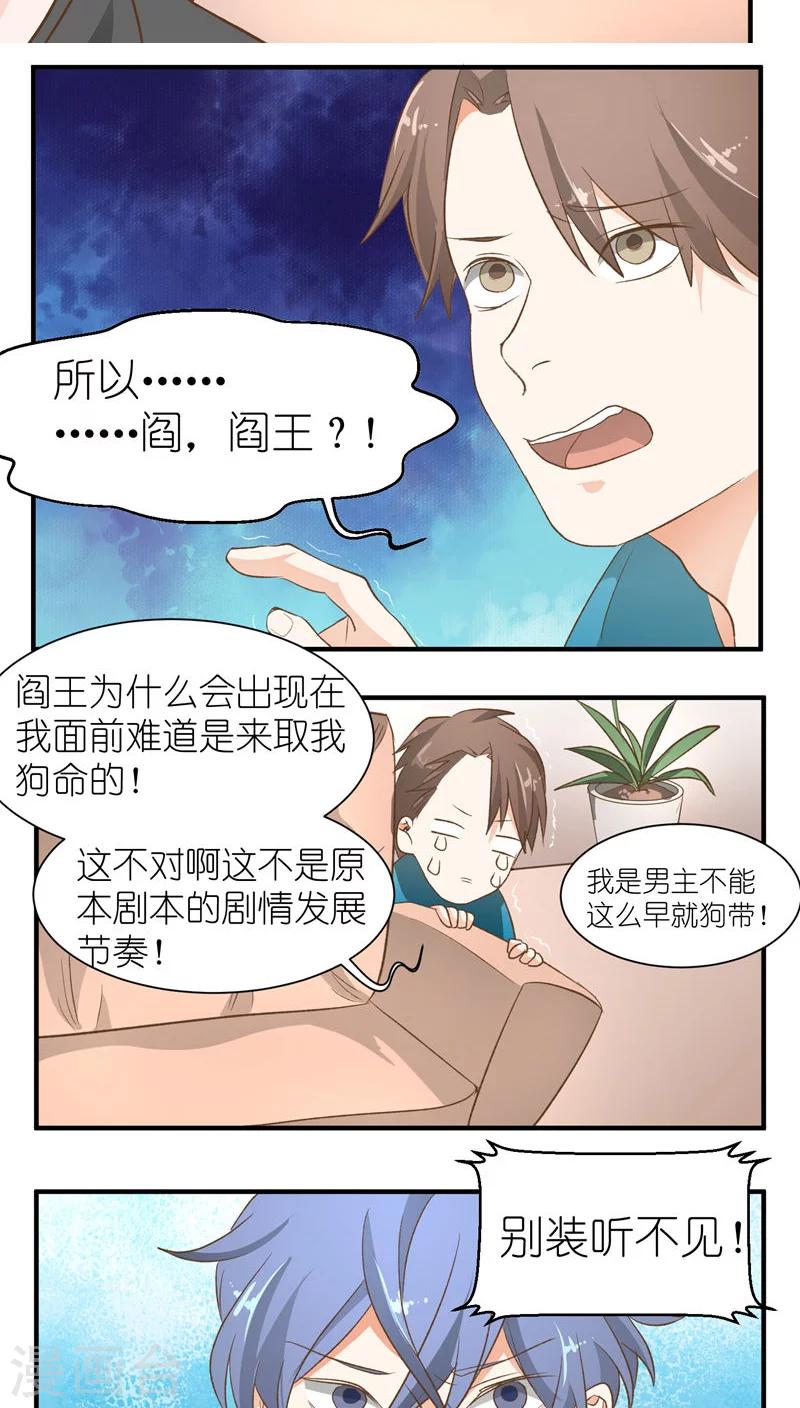《重生之我在三界送快递》第13话 第4页