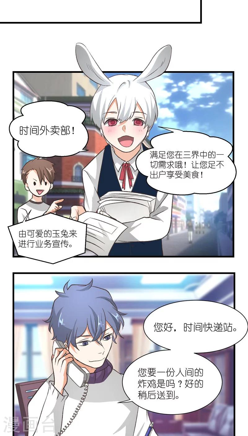 《重生之我在三界送快递》第16话 第10页