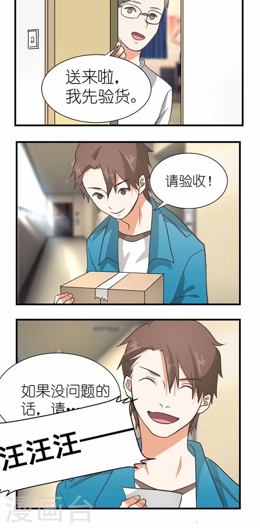 《重生之我在三界送快递》第16话 第15页