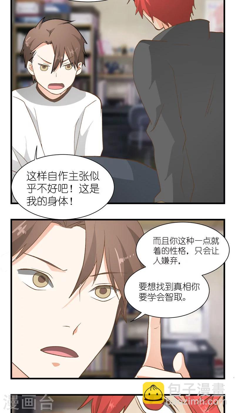 《重生之我在三界送快递》第19话 第14页
