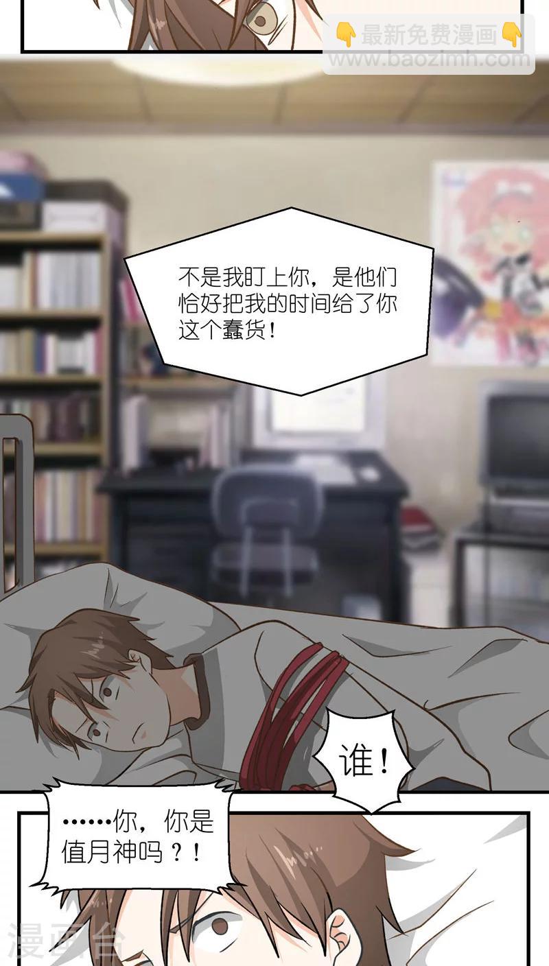 《重生之我在三界送快递》第19话 第5页