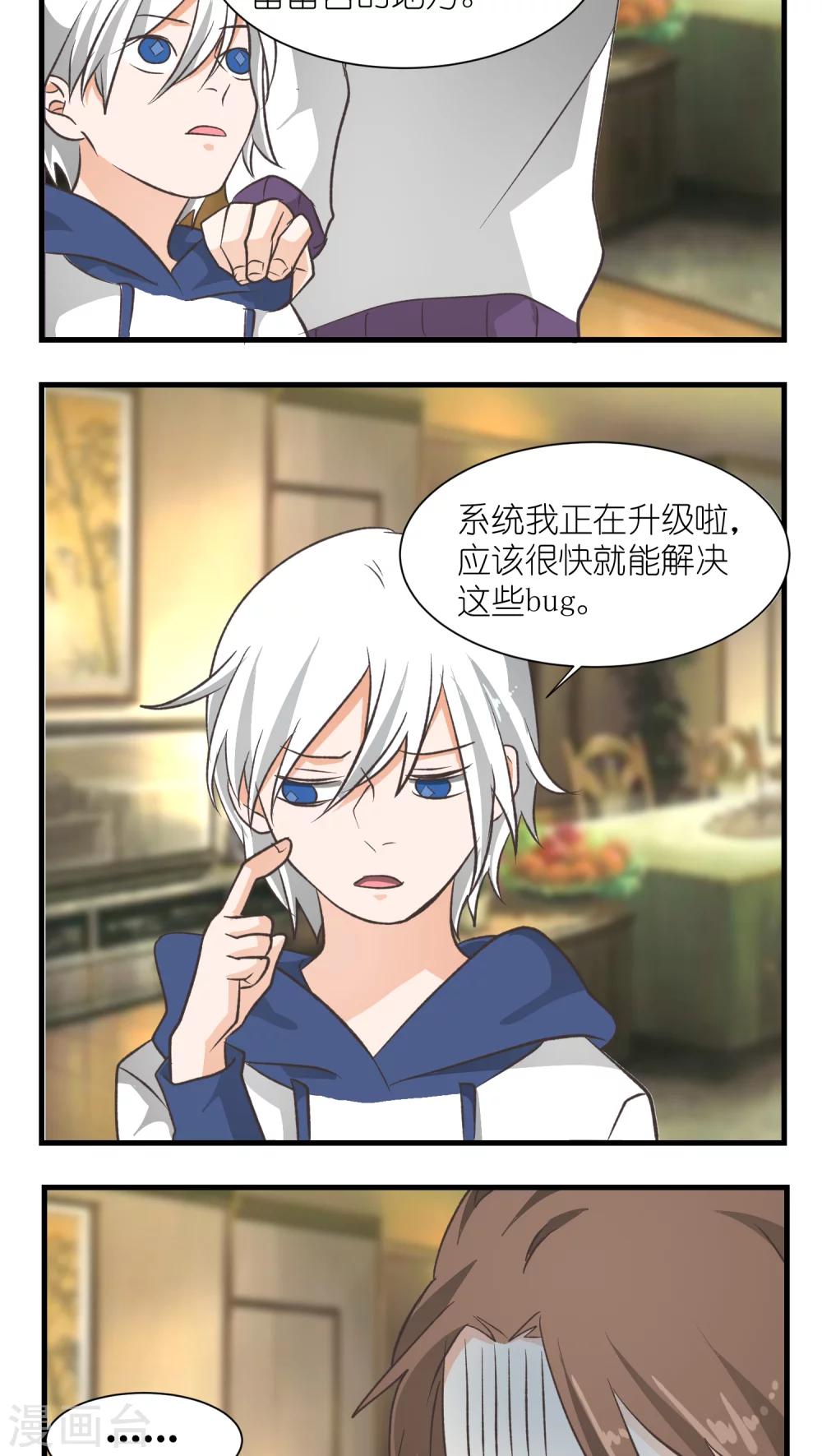 《重生之我在三界送快递》第17话 第14页
