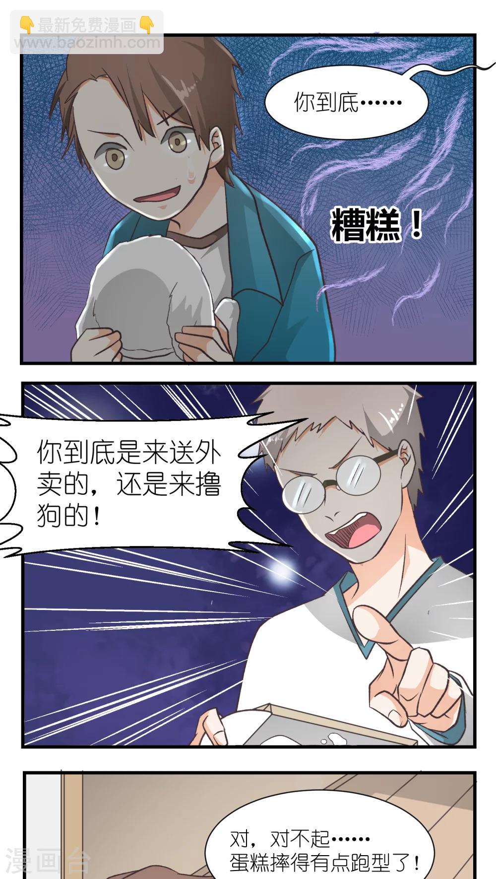 《重生之我在三界送快递》第17话 第4页