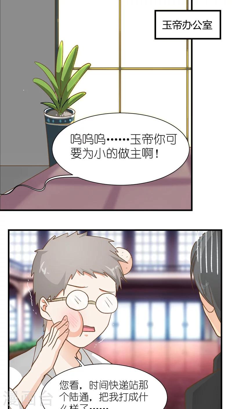 《重生之我在三界送快递》第18话 第6页