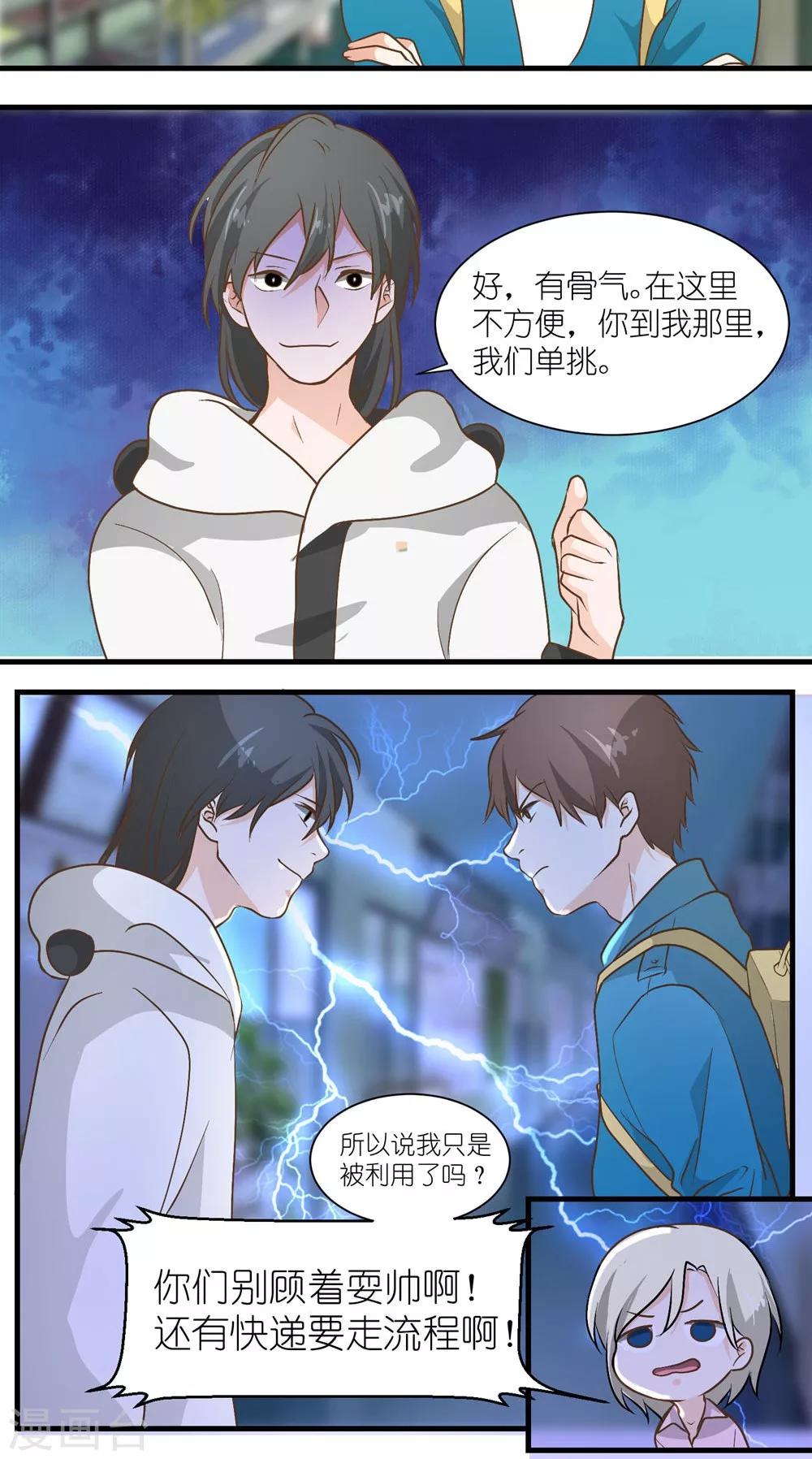 《重生之我在三界送快递》第21话 第12页