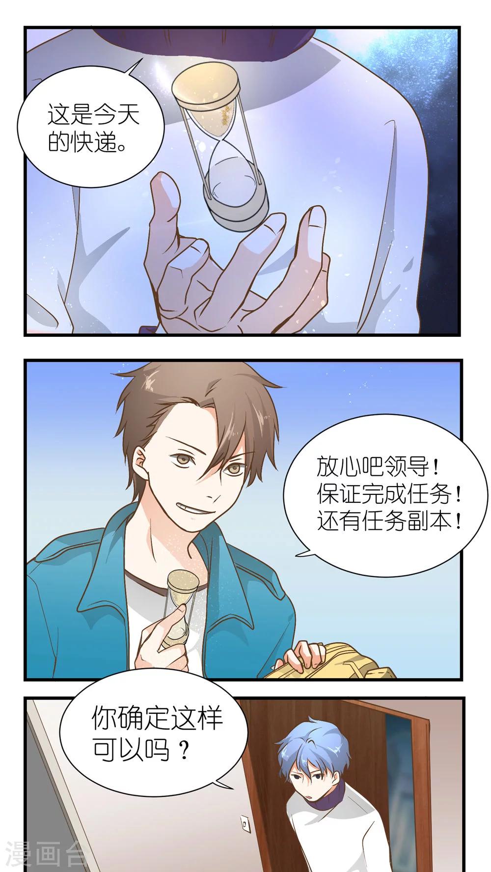 《重生之我在三界送快递》第21话 第1页