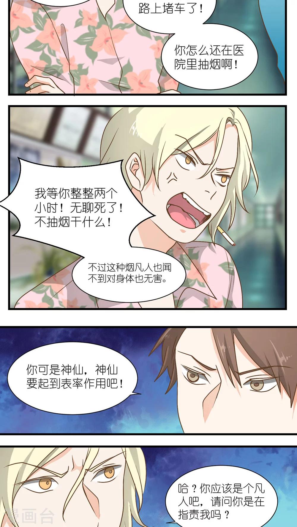 《重生之我在三界送快递》第21话 第5页