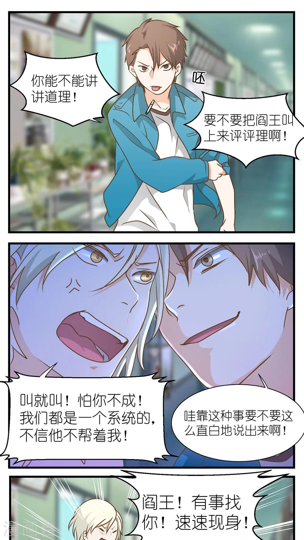 《重生之我在三界送快递》第21话 第7页