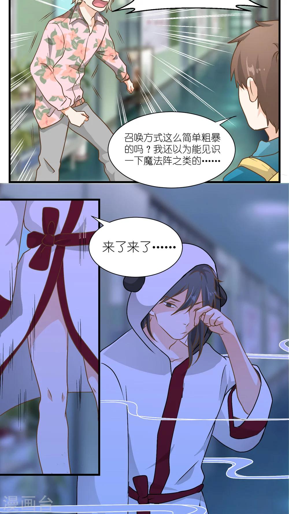 《重生之我在三界送快递》第21话 第8页