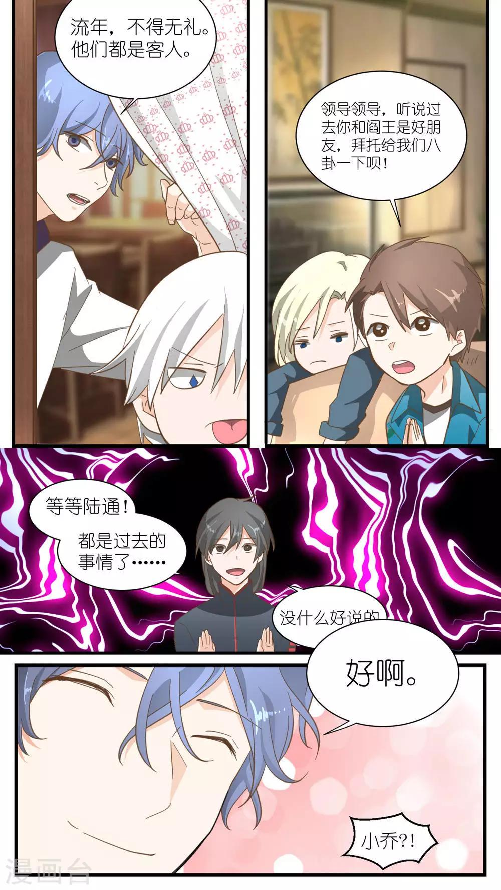 《重生之我在三界送快递》第24话 第3页