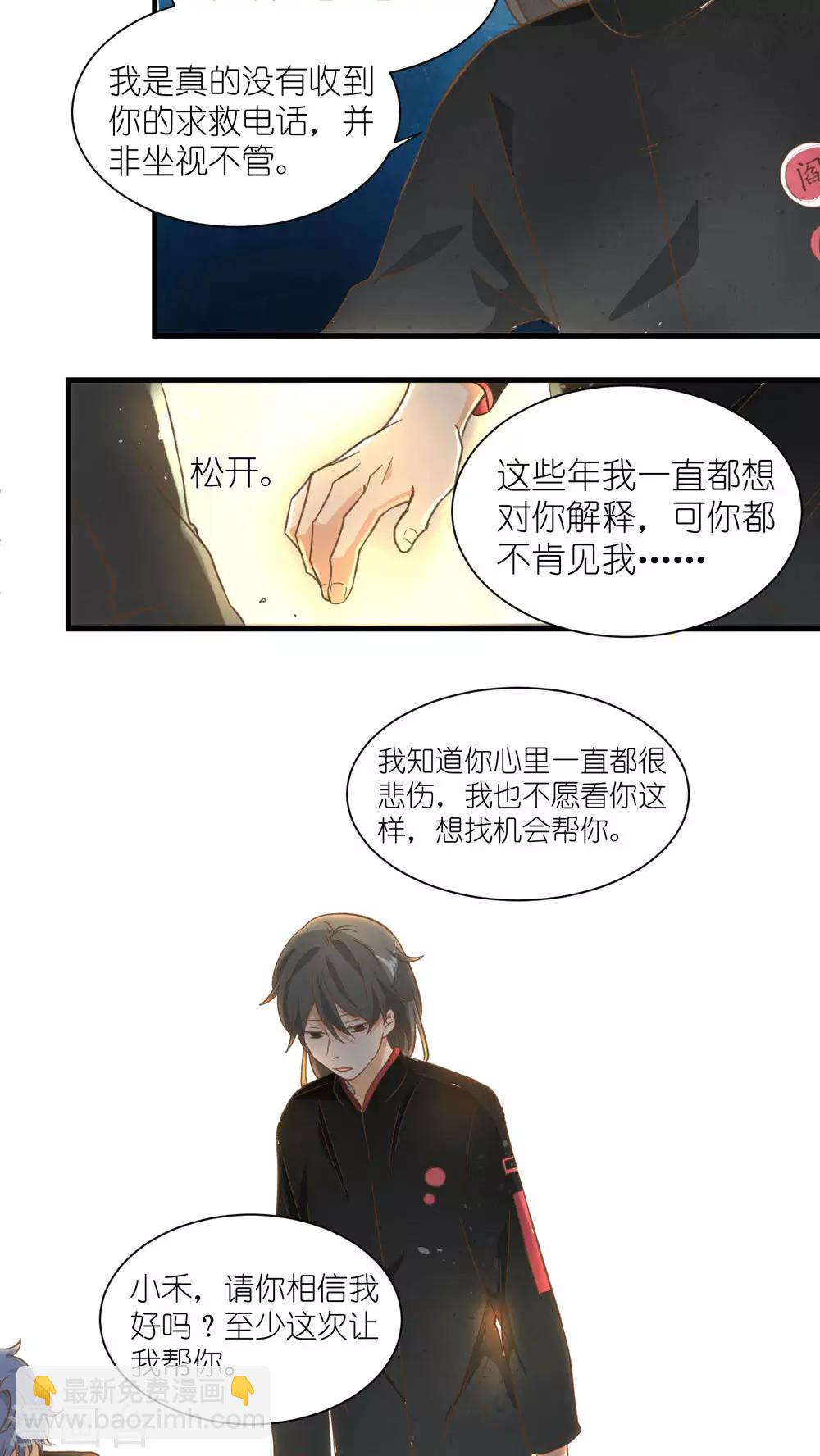 《重生之我在三界送快递》第23话 第10页