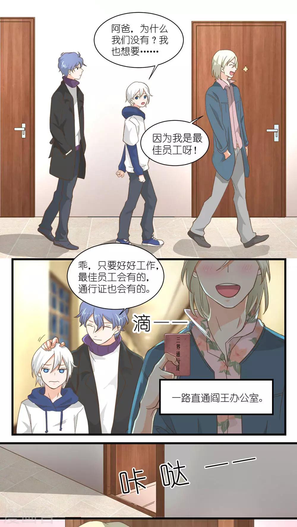 《重生之我在三界送快递》第23话 第4页