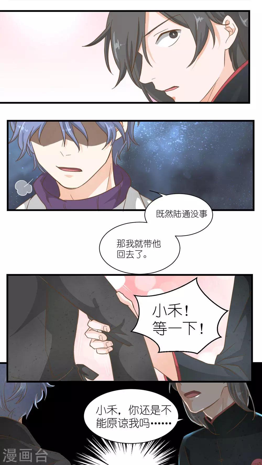 《重生之我在三界送快递》第23话 第7页
