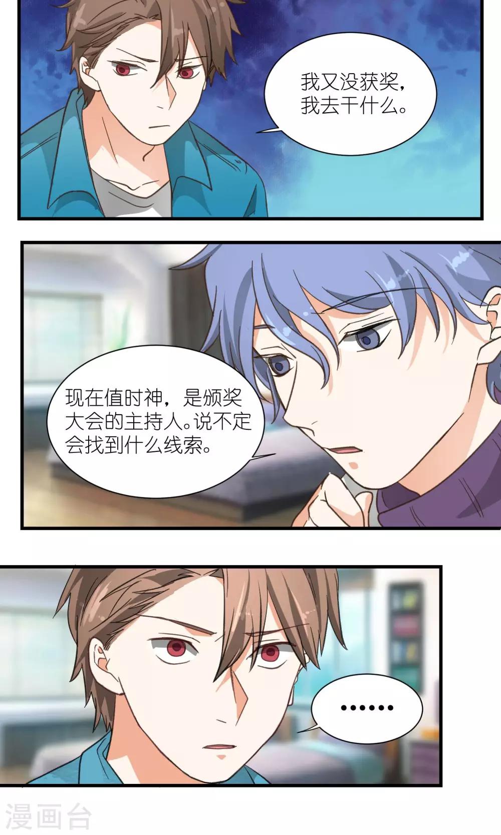 《重生之我在三界送快递》第27话 第10页