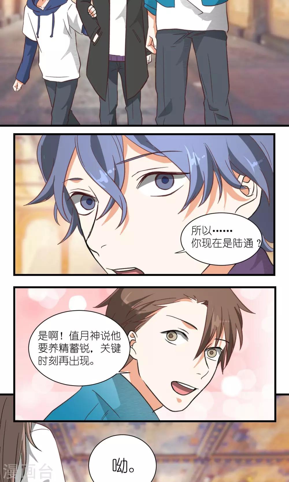 《重生之我在三界送快递》第27话 第12页
