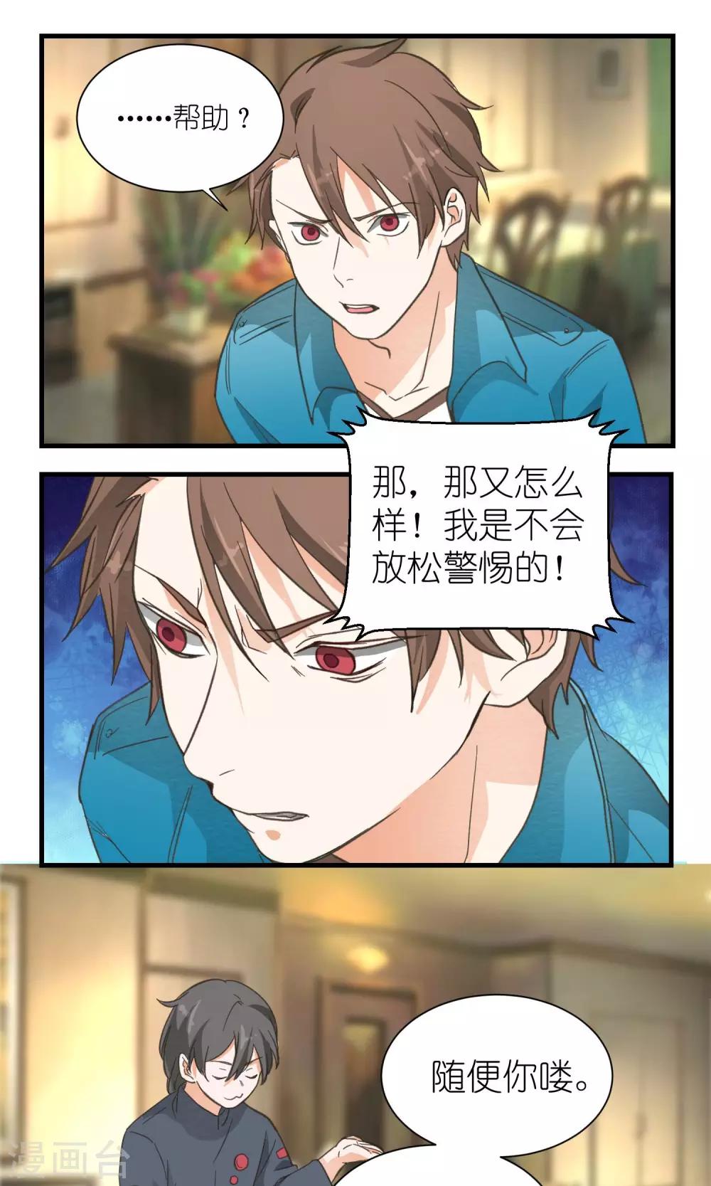 《重生之我在三界送快递》第27话 第1页