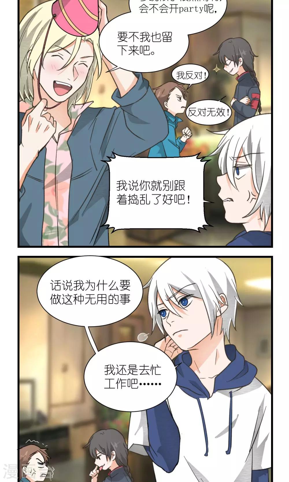 《重生之我在三界送快递》第27话 第3页