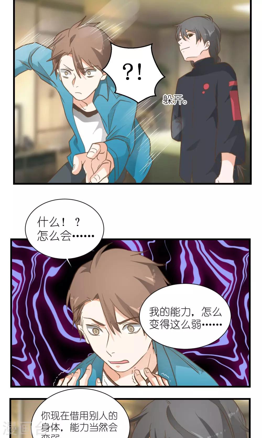 《重生之我在三界送快递》第26话 第10页