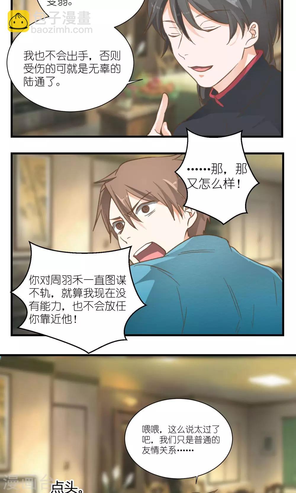 《重生之我在三界送快递》第26话 第11页