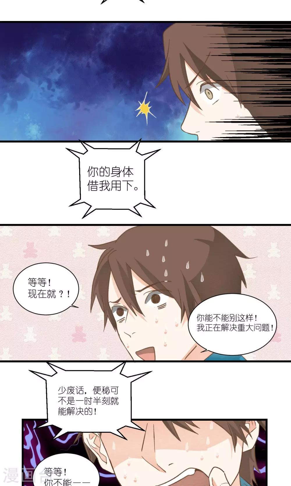 《重生之我在三界送快递》第26话 第2页