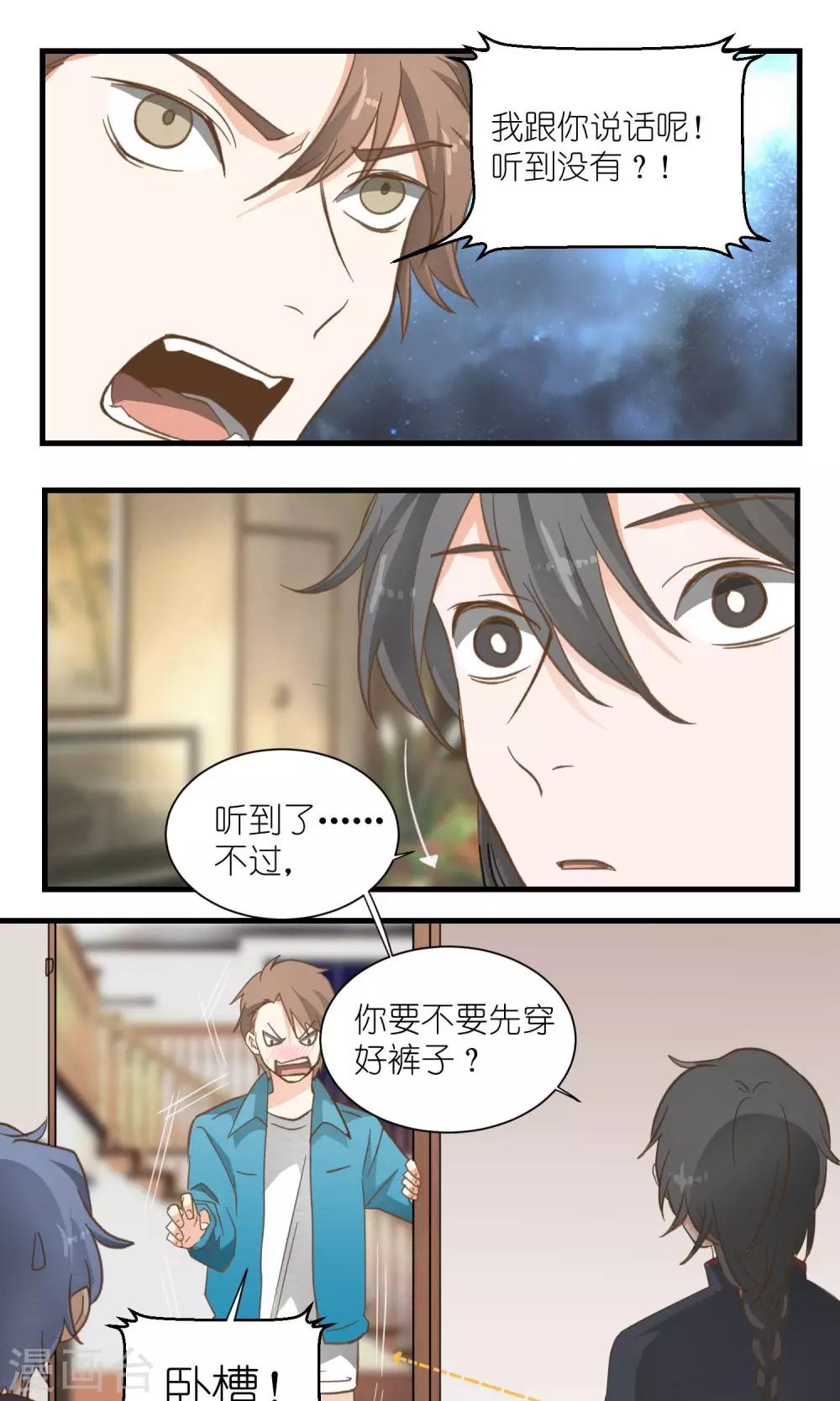 《重生之我在三界送快递》第26话 第5页